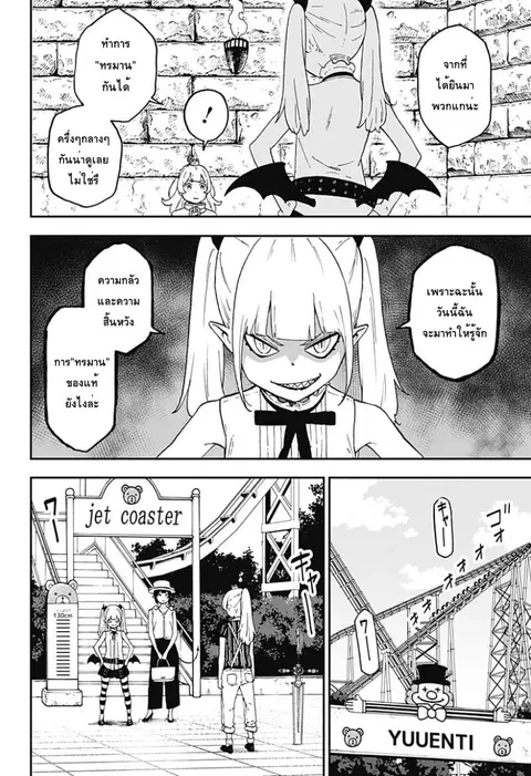 Hime-sama “Goumon” no Jikandesu ตอนที่ 37 หน้า 2