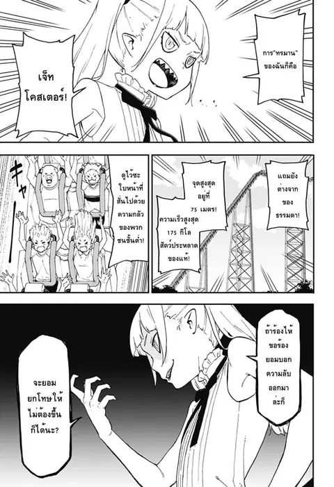 Hime-sama “Goumon” no Jikandesu ตอนที่ 37 หน้า 3