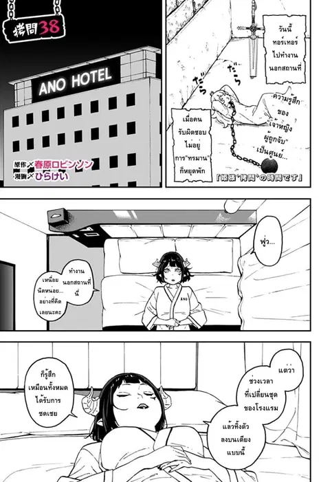 Hime-sama “Goumon” no Jikandesu ตอนที่ 38 หน้า 1