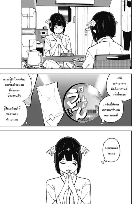 Hime-sama “Goumon” no Jikandesu ตอนที่ 38 หน้า 3