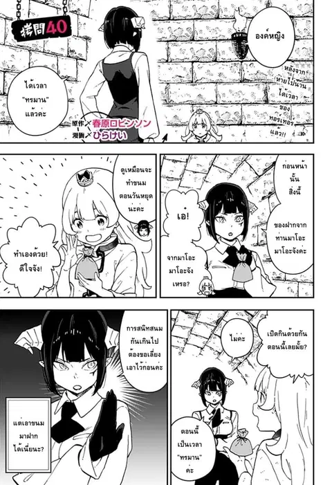 Hime-sama “Goumon” no Jikandesu ตอนที่ 40 หน้า 1