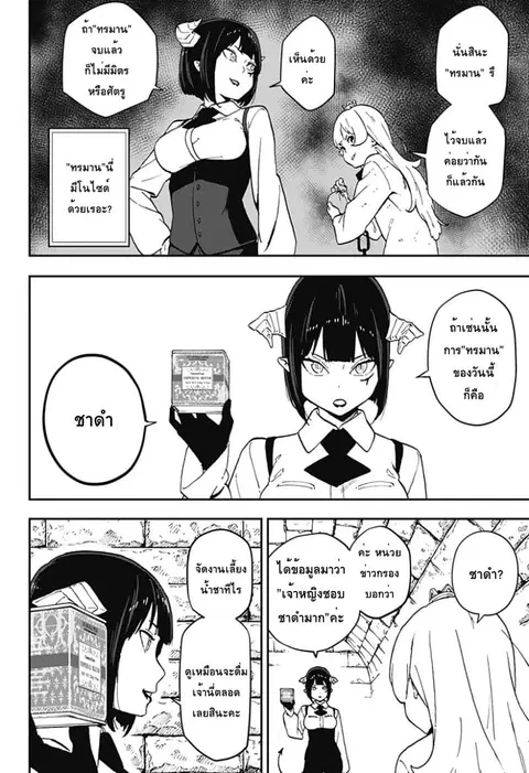 Hime-sama “Goumon” no Jikandesu ตอนที่ 40 หน้า 2