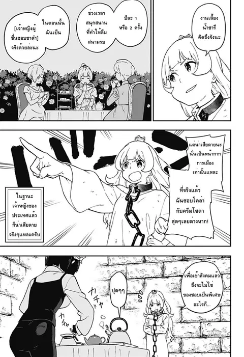 Hime-sama “Goumon” no Jikandesu ตอนที่ 40 หน้า 3