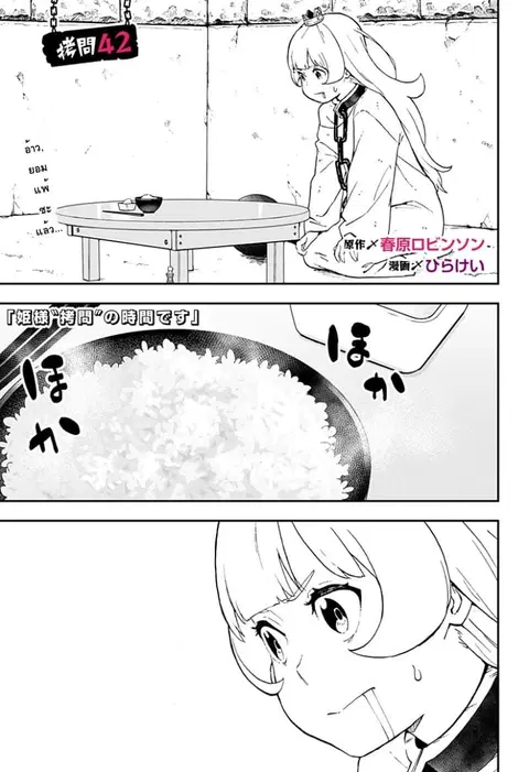 Hime-sama “Goumon” no Jikandesu ตอนที่ 42 หน้า 1