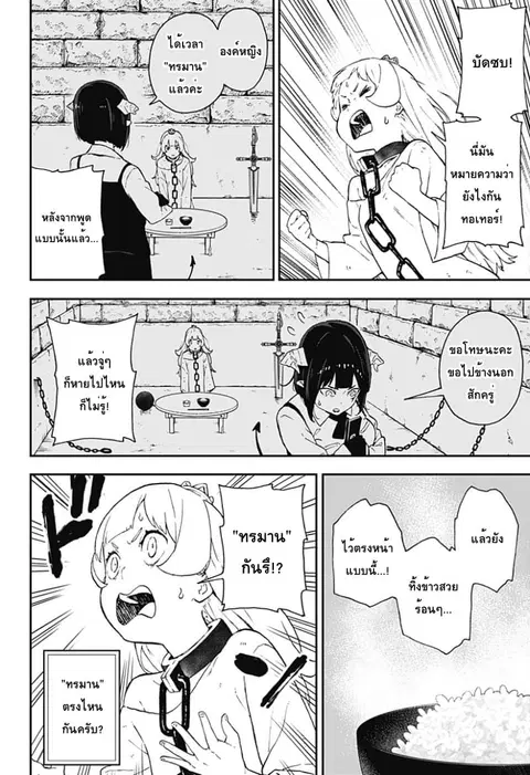 Hime-sama “Goumon” no Jikandesu ตอนที่ 42 หน้า 2
