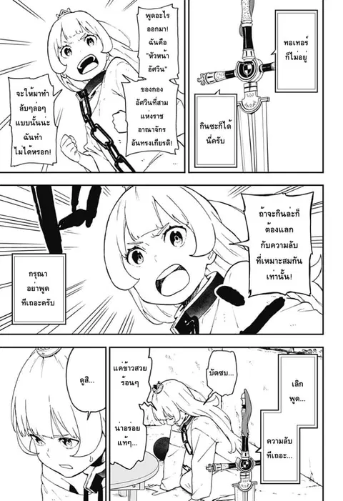 Hime-sama “Goumon” no Jikandesu ตอนที่ 42 หน้า 3