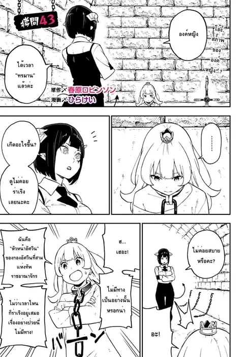 Hime-sama “Goumon” no Jikandesu ตอนที่ 43 หน้า 1