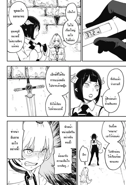 Hime-sama “Goumon” no Jikandesu ตอนที่ 43 หน้า 2