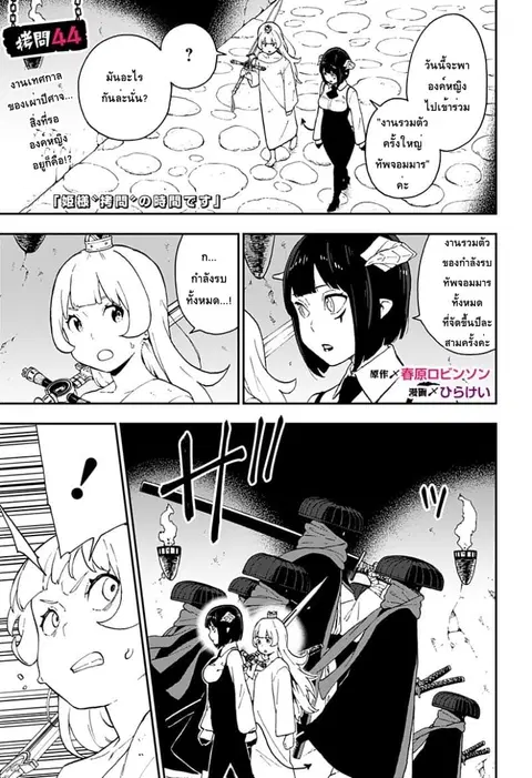 Hime-sama “Goumon” no Jikandesu ตอนที่ 44 หน้า 1