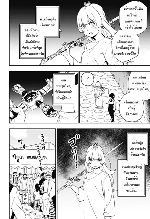 Hime-sama “Goumon” no Jikandesu ตอนที่ 44 หน้า 2