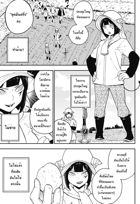 Hime-sama “Goumon” no Jikandesu ตอนที่ 44 หน้า 3