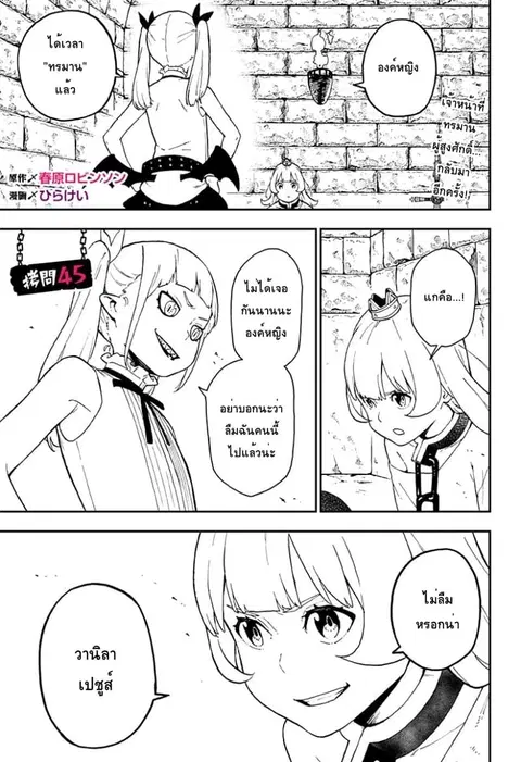Hime-sama “Goumon” no Jikandesu ตอนที่ 45 หน้า 1