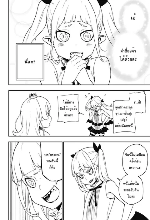 Hime-sama “Goumon” no Jikandesu ตอนที่ 45 หน้า 2