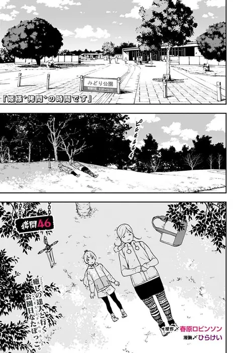 Hime-sama “Goumon” no Jikandesu ตอนที่ 46 หน้า 1