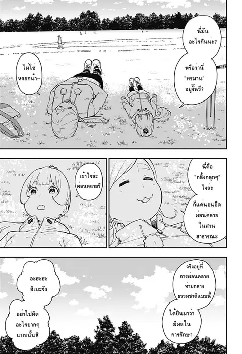 Hime-sama “Goumon” no Jikandesu ตอนที่ 46 หน้า 3