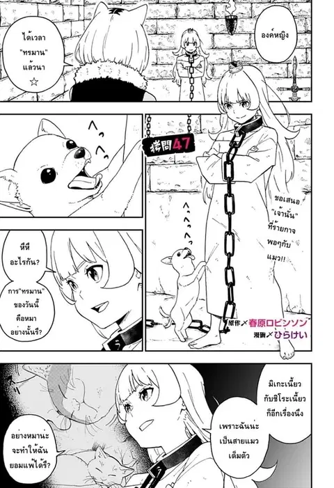 Hime-sama “Goumon” no Jikandesu ตอนที่ 47 หน้า 1