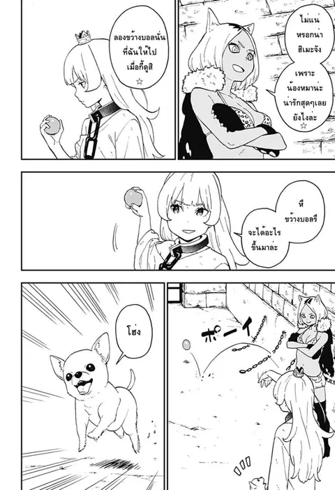 Hime-sama “Goumon” no Jikandesu ตอนที่ 47 หน้า 2