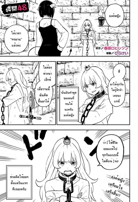 Hime-sama “Goumon” no Jikandesu ตอนที่ 48 หน้า 1