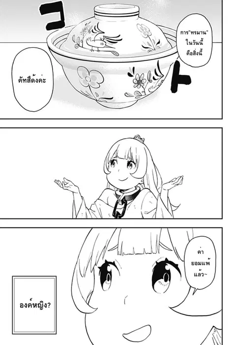 Hime-sama “Goumon” no Jikandesu ตอนที่ 48 หน้า 3