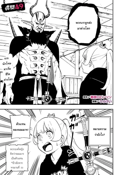 Hime-sama “Goumon” no Jikandesu ตอนที่ 49 หน้า 1