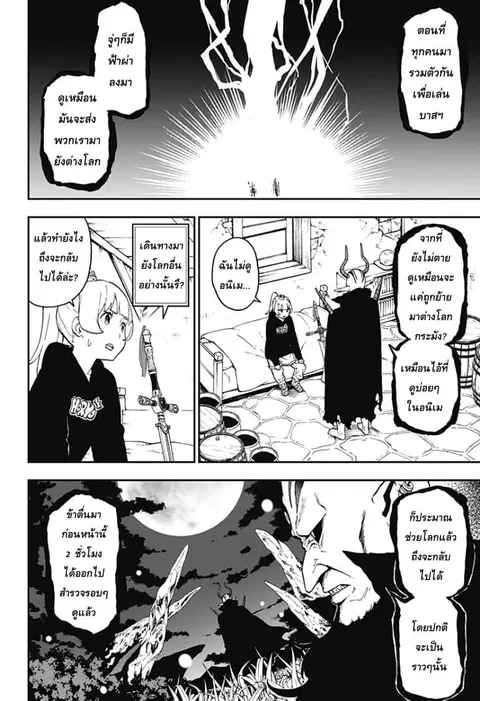 Hime-sama “Goumon” no Jikandesu ตอนที่ 49 หน้า 2