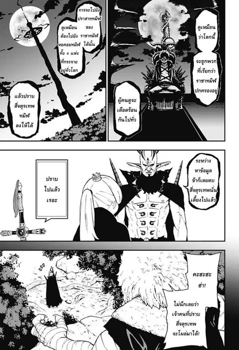 Hime-sama “Goumon” no Jikandesu ตอนที่ 49 หน้า 3