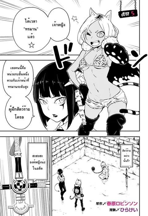 Hime-sama “Goumon” no Jikandesu ตอนที่ 5 หน้า 1