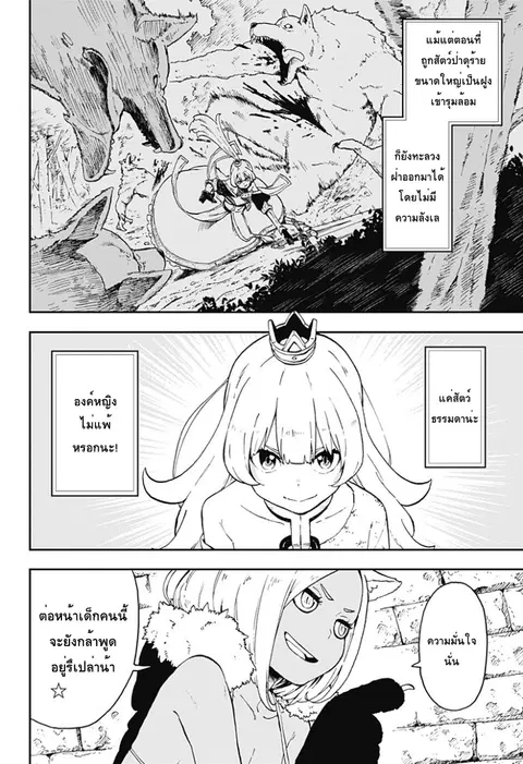 Hime-sama “Goumon” no Jikandesu ตอนที่ 5 หน้า 2
