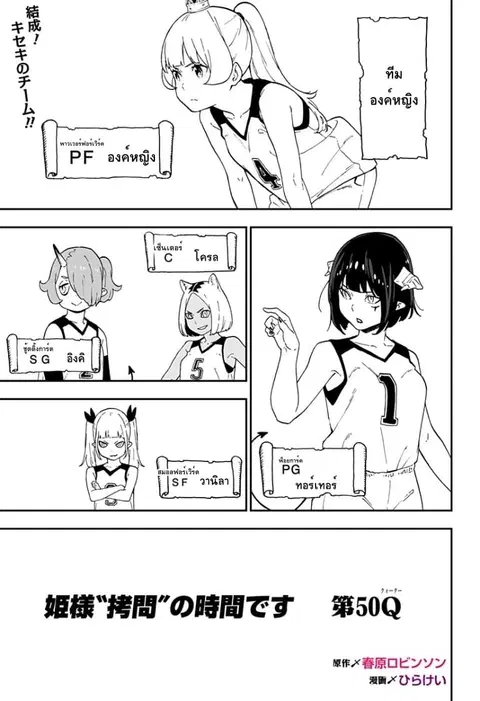 Hime-sama “Goumon” no Jikandesu ตอนที่ 50 หน้า 1