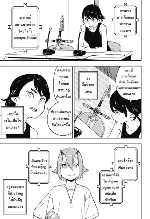 Hime-sama “Goumon” no Jikandesu ตอนที่ 50 หน้า 3