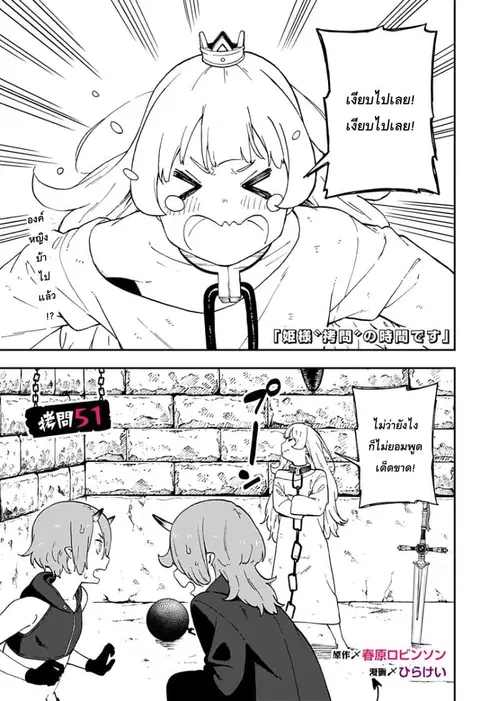 Hime-sama “Goumon” no Jikandesu ตอนที่ 51 หน้า 1