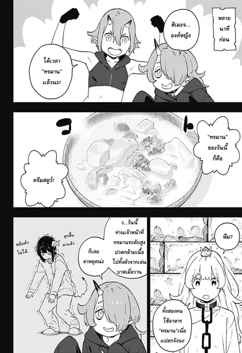 Hime-sama “Goumon” no Jikandesu ตอนที่ 51 หน้า 2