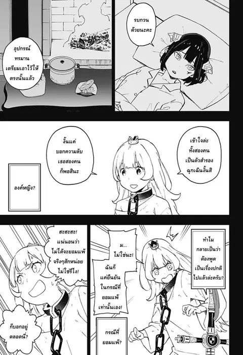 Hime-sama “Goumon” no Jikandesu ตอนที่ 51 หน้า 3