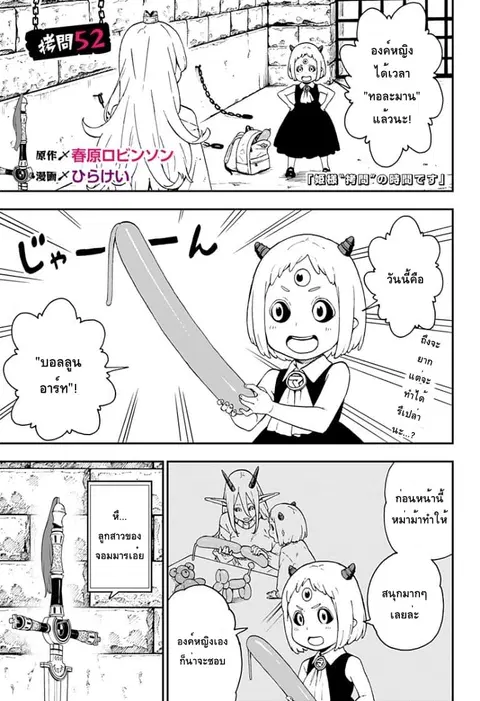 Hime-sama “Goumon” no Jikandesu ตอนที่ 52 หน้า 1