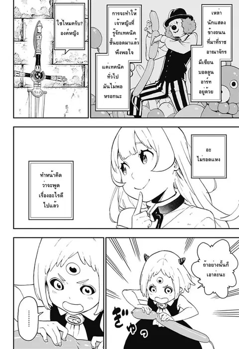 Hime-sama “Goumon” no Jikandesu ตอนที่ 52 หน้า 2