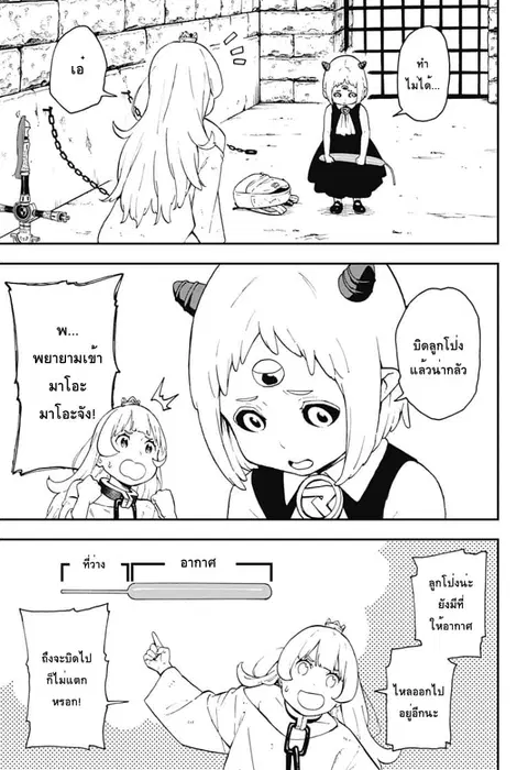 Hime-sama “Goumon” no Jikandesu ตอนที่ 52 หน้า 3