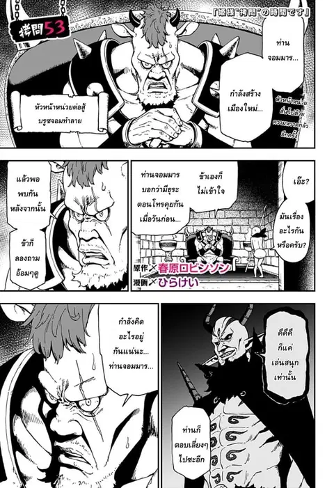 Hime-sama “Goumon” no Jikandesu ตอนที่ 53 หน้า 1