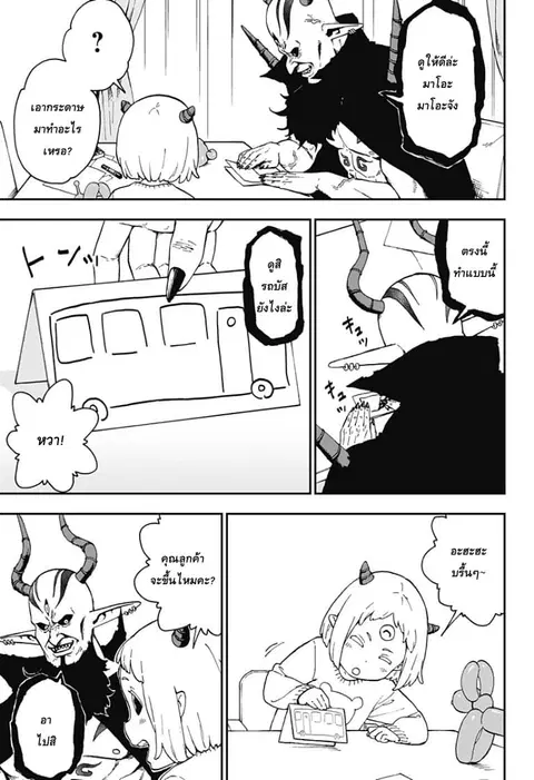 Hime-sama “Goumon” no Jikandesu ตอนที่ 53 หน้า 3