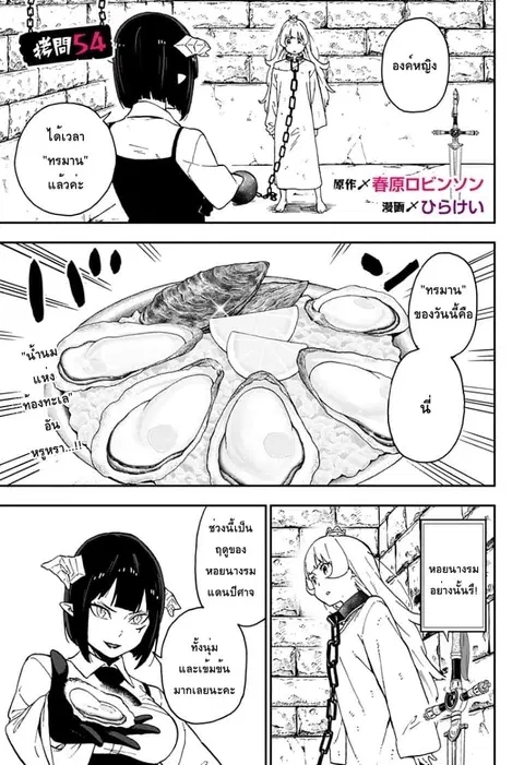 Hime-sama “Goumon” no Jikandesu ตอนที่ 54 หน้า 1