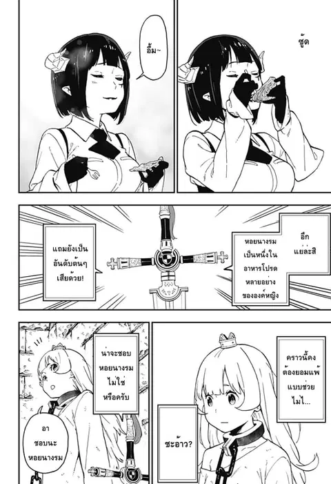 Hime-sama “Goumon” no Jikandesu ตอนที่ 54 หน้า 2