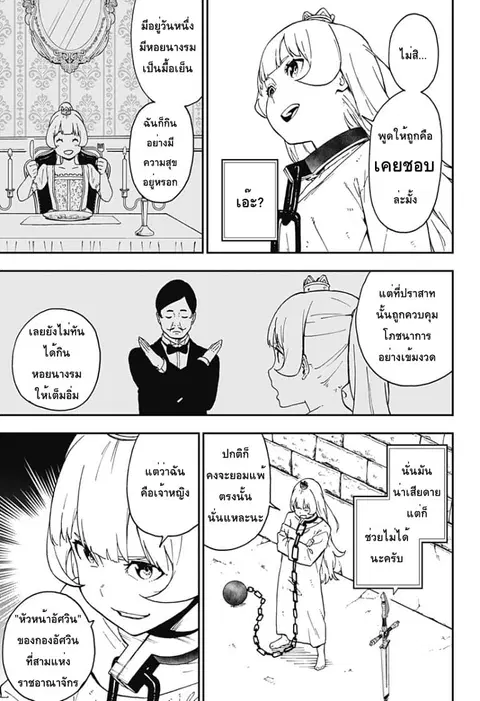 Hime-sama “Goumon” no Jikandesu ตอนที่ 54 หน้า 3