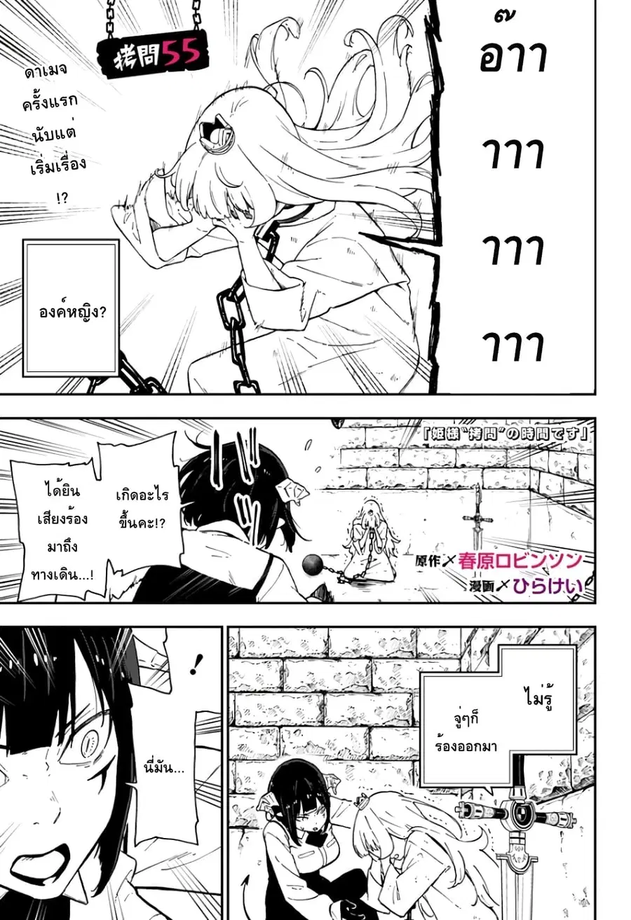 Hime-sama “Goumon” no Jikandesu ตอนที่ 55 หน้า 1