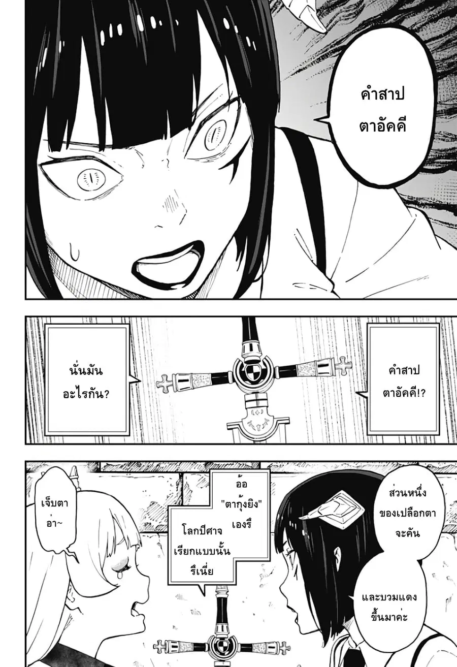 Hime-sama “Goumon” no Jikandesu ตอนที่ 55 หน้า 2