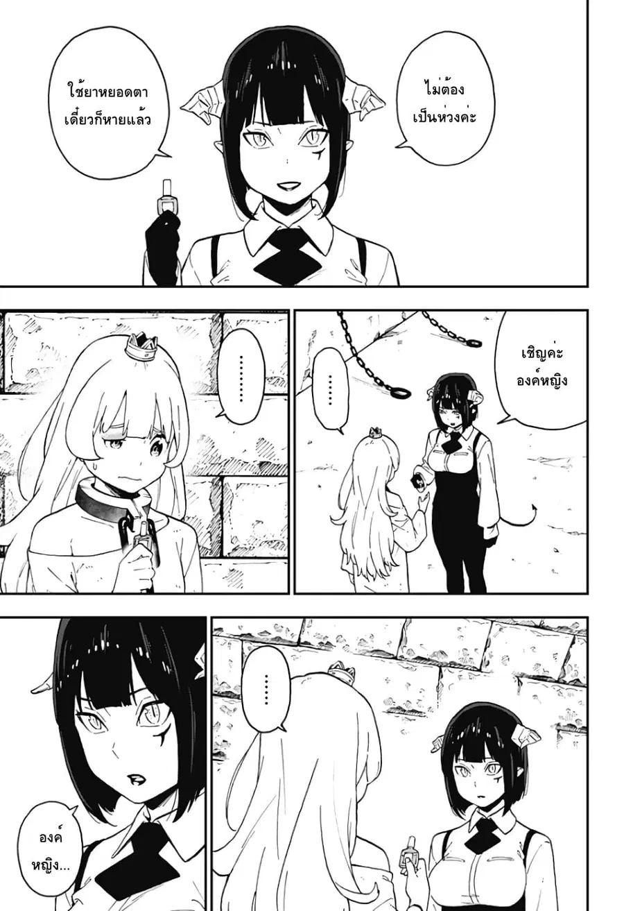 Hime-sama “Goumon” no Jikandesu ตอนที่ 55 หน้า 3