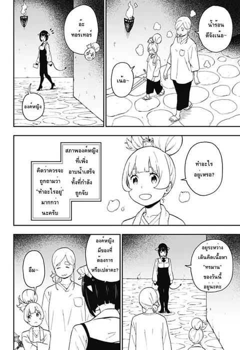 Hime-sama “Goumon” no Jikandesu ตอนที่ 56 หน้า 2