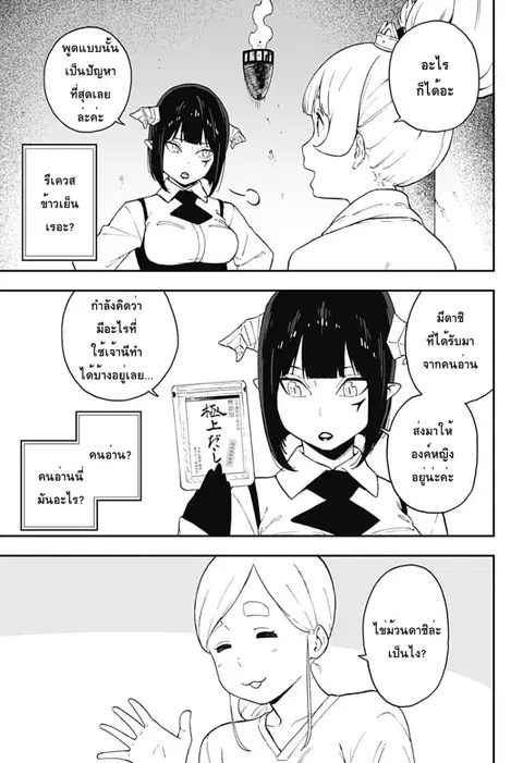Hime-sama “Goumon” no Jikandesu ตอนที่ 56 หน้า 3