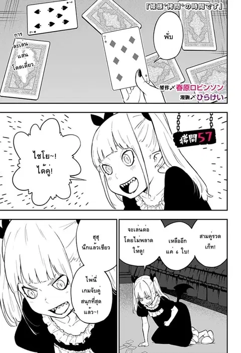 Hime-sama “Goumon” no Jikandesu ตอนที่ 57 หน้า 1