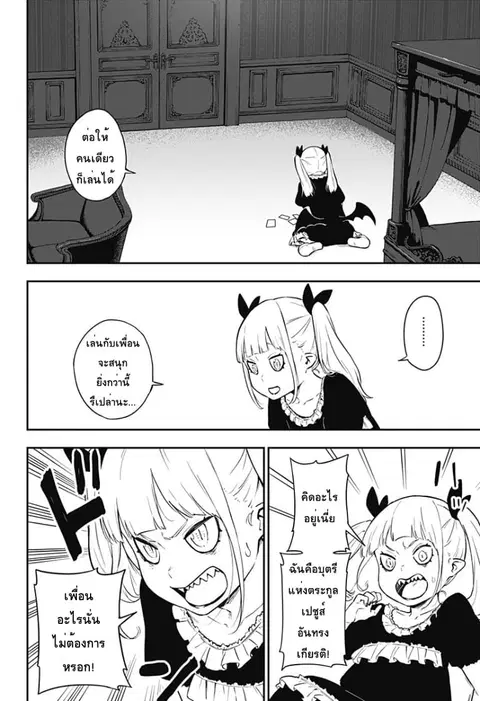 Hime-sama “Goumon” no Jikandesu ตอนที่ 57 หน้า 2