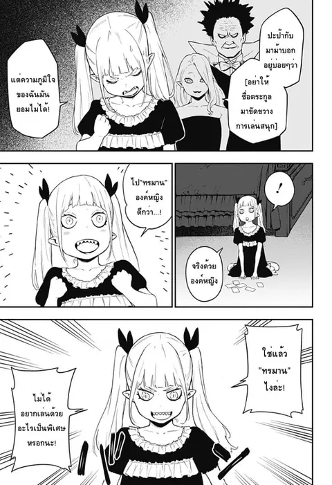 Hime-sama “Goumon” no Jikandesu ตอนที่ 57 หน้า 3