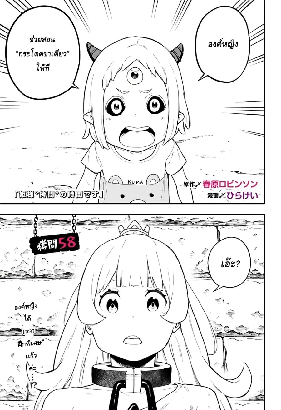 Hime-sama “Goumon” no Jikandesu ตอนที่ 58 หน้า 1